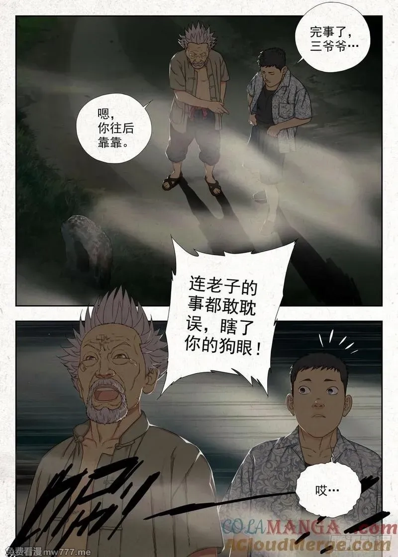 走阴人,土八爷,第5张