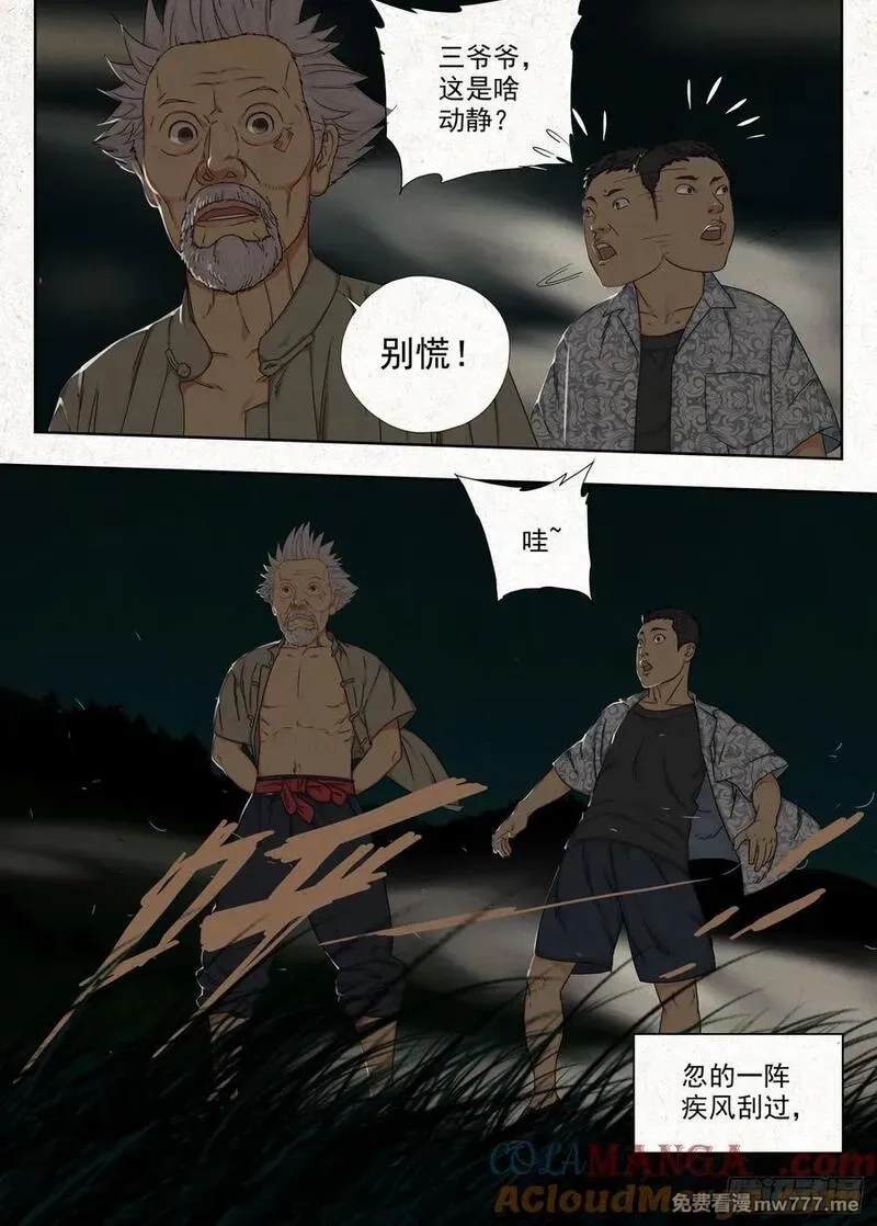 走阴人,土八爷,第7张