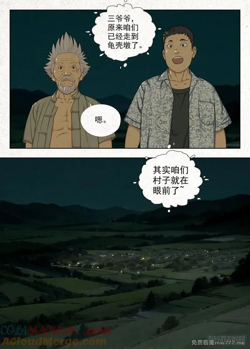 走阴人,土八爷,第9张