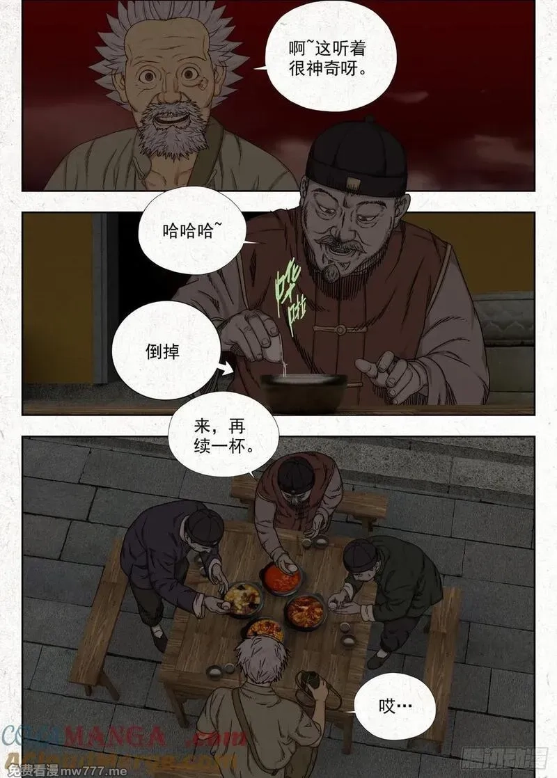 走阴人,鸡蛋,第11张