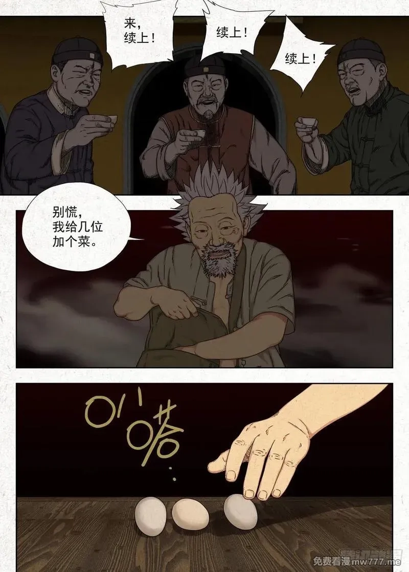 走阴人,鸡蛋,第16张