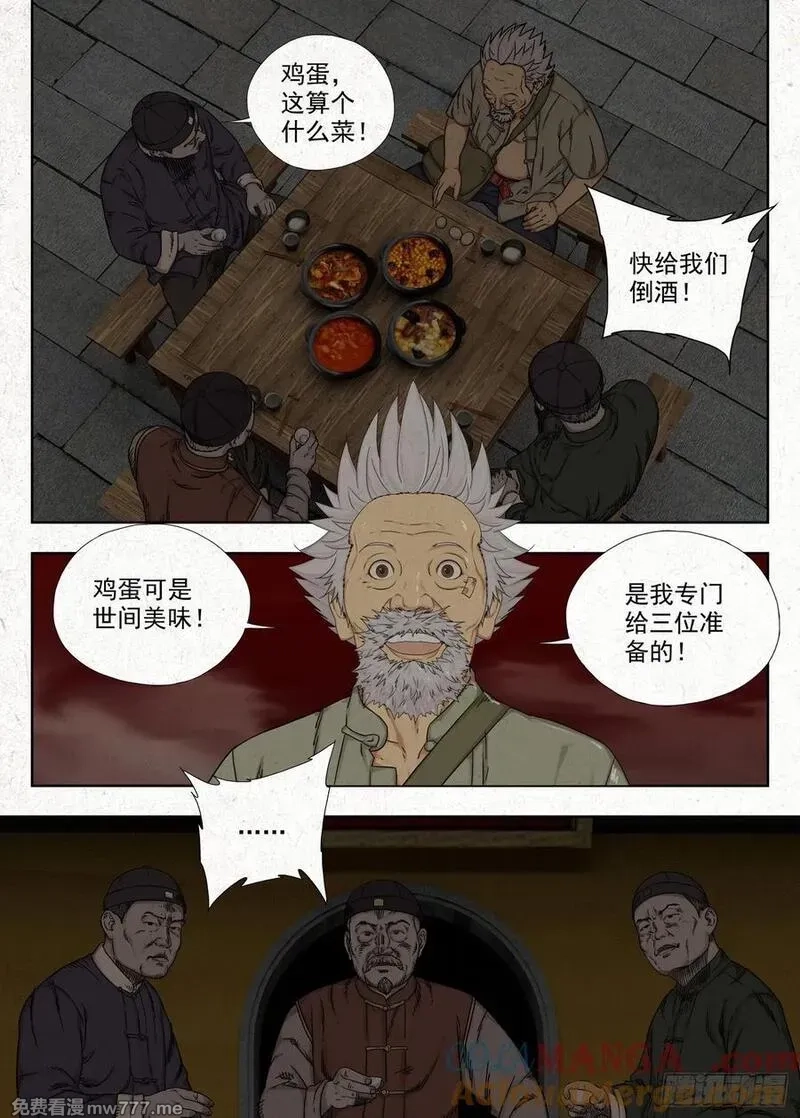 走阴人,鸡蛋,第17张