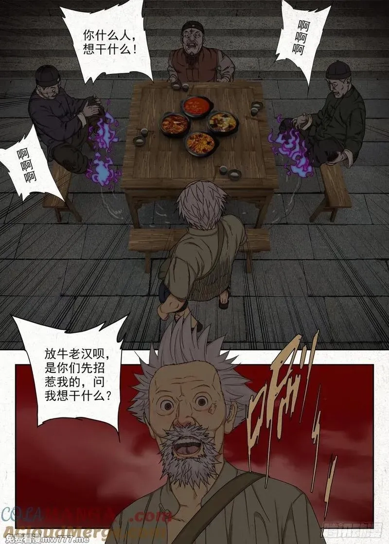 走阴人,鸡蛋,第21张