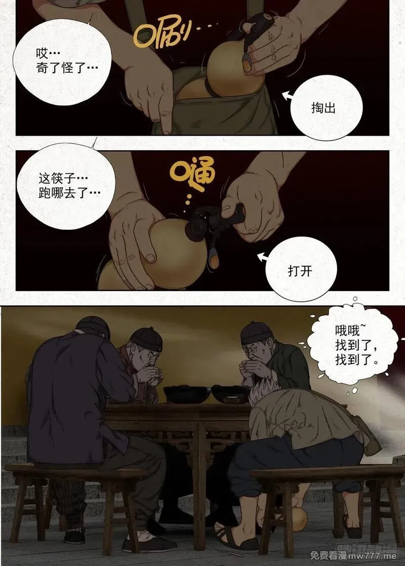 走阴人,鸡蛋,第6张