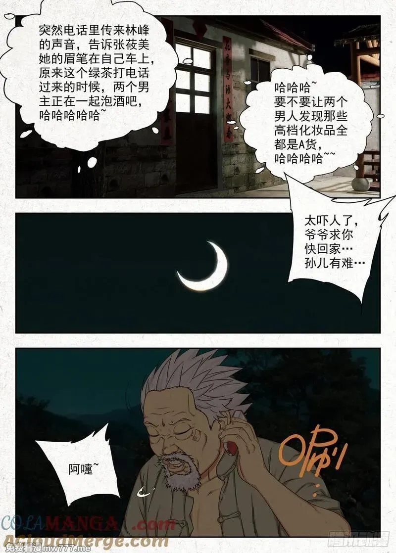 走阴人,《被二少爷继承的安娜》,第15张