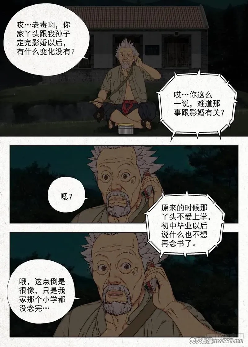 走阴人,《被二少爷继承的安娜》,第16张