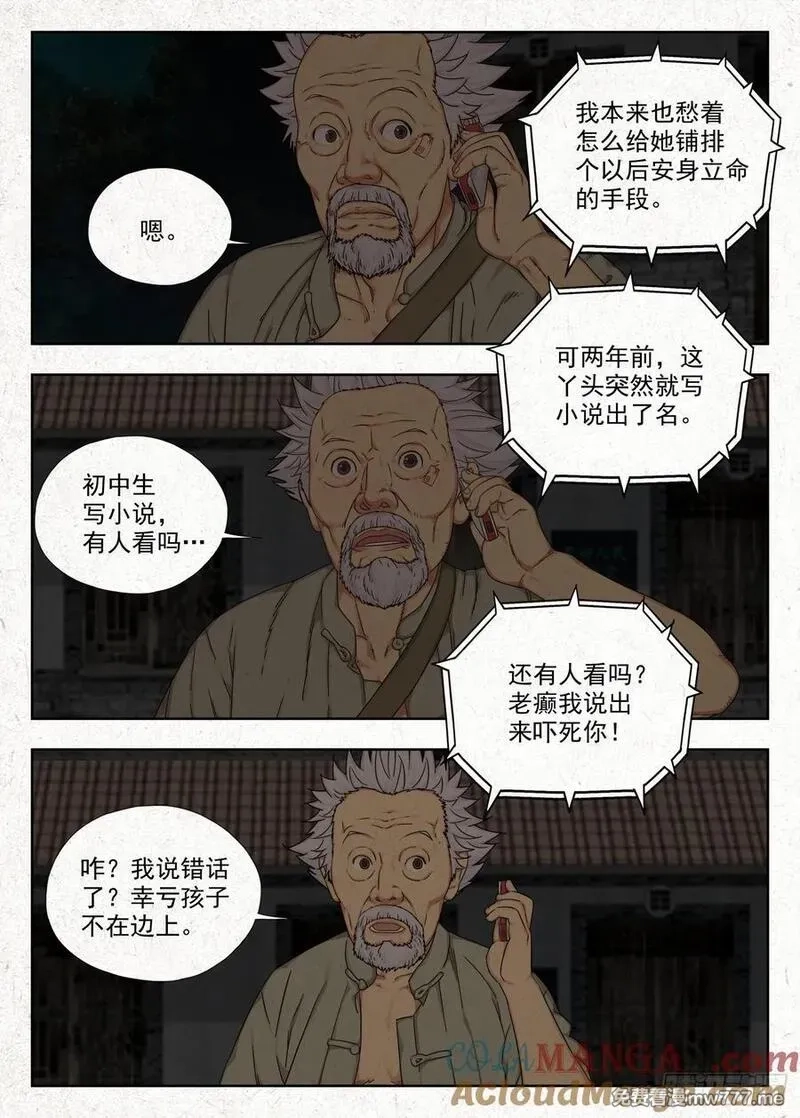 走阴人,《被二少爷继承的安娜》,第17张
