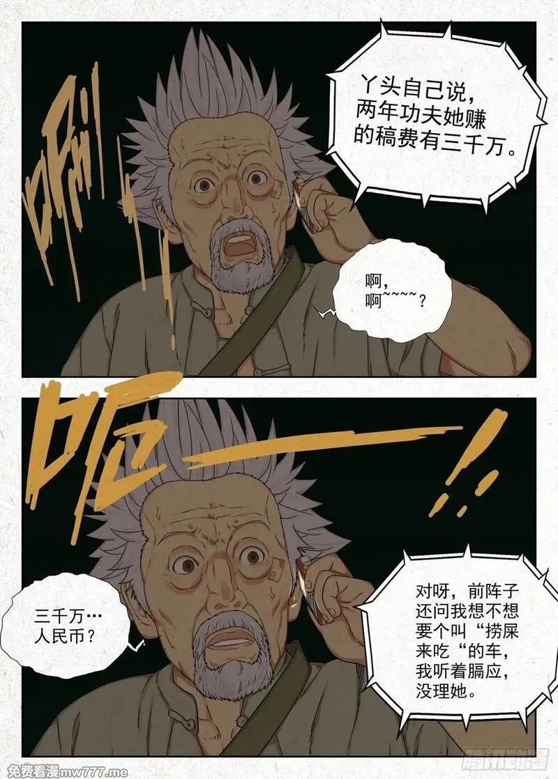 走阴人,《被二少爷继承的安娜》,第18张