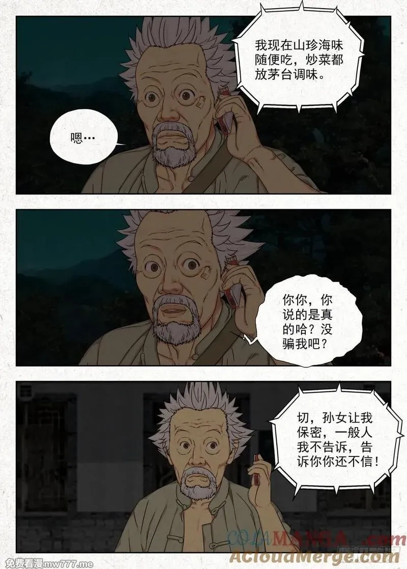 走阴人,《被二少爷继承的安娜》,第19张