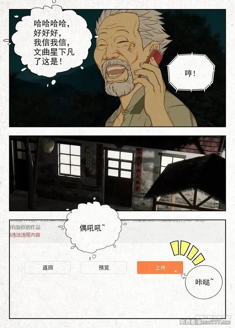 走阴人,《被二少爷继承的安娜》,第20张