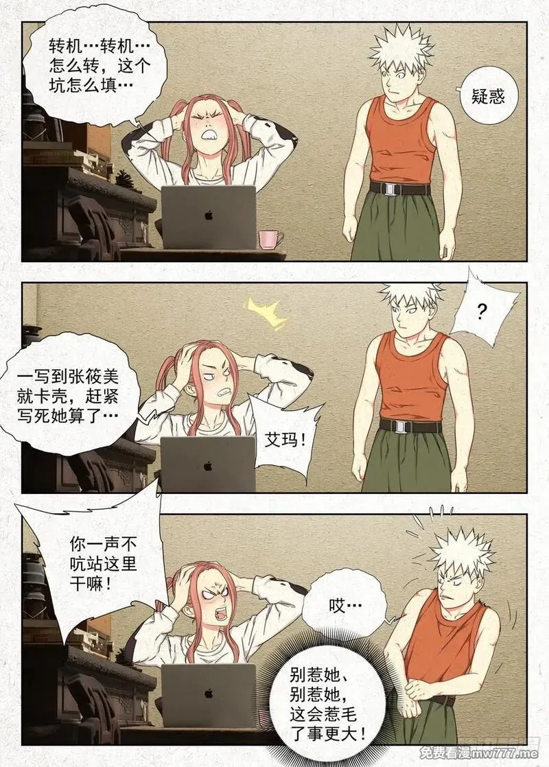 走阴人,《被二少爷继承的安娜》,第8张