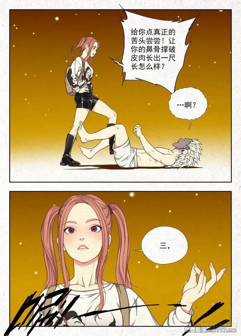 走阴人,御骨术,第10张