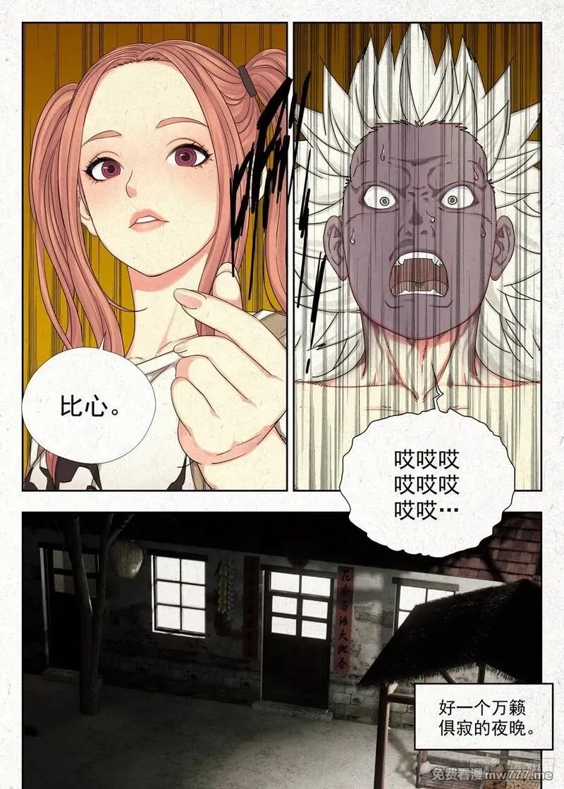 走阴人,御骨术,第12张