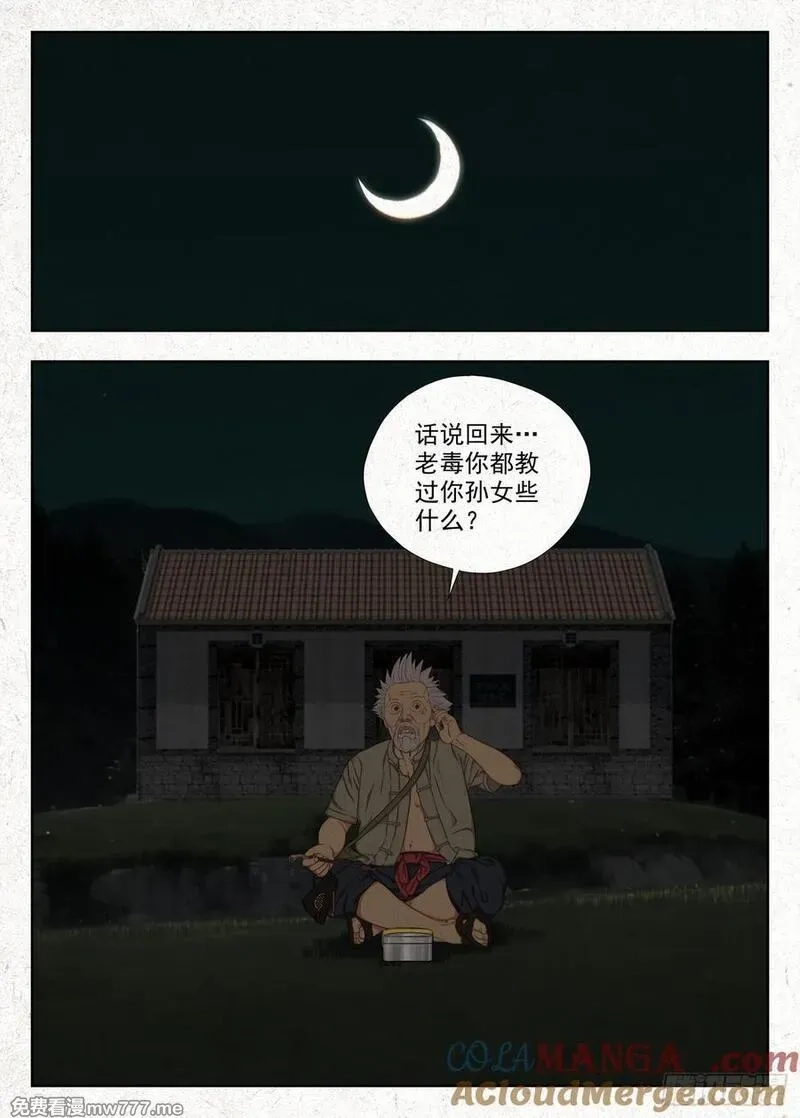 走阴人,御骨术,第13张