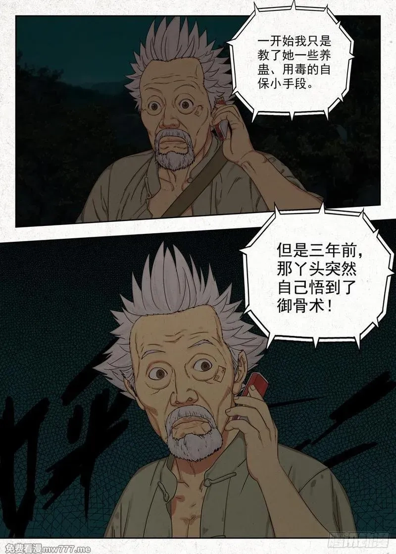 走阴人,御骨术,第14张