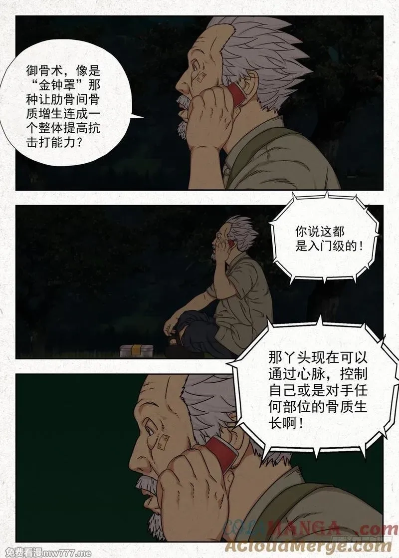 走阴人,御骨术,第15张