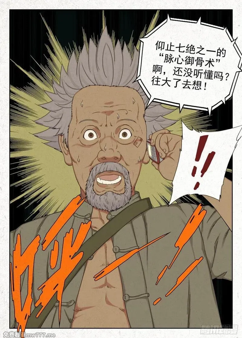 走阴人,御骨术,第16张