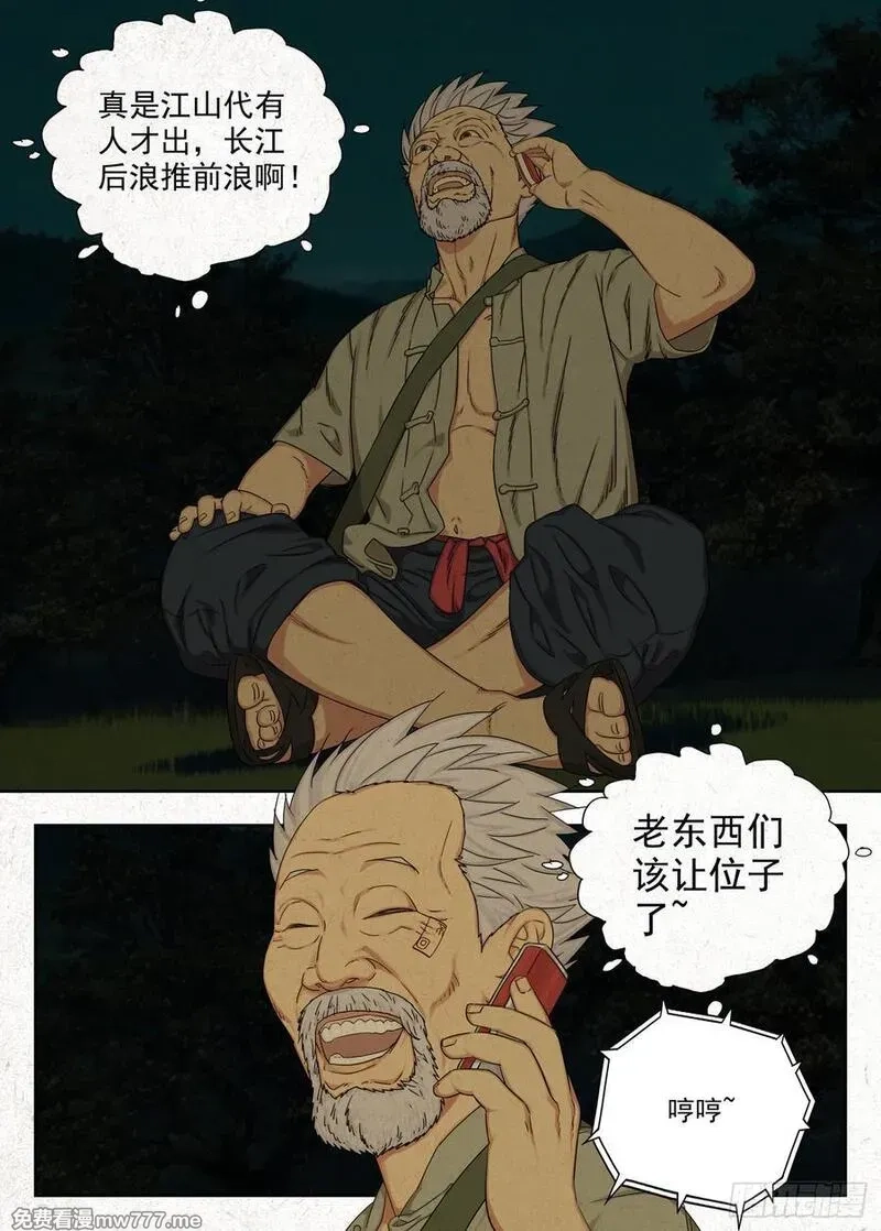 走阴人,御骨术,第18张
