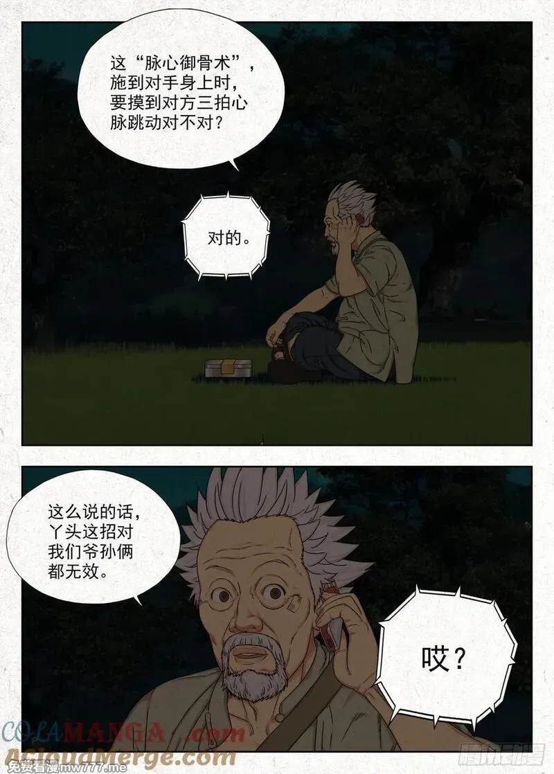 走阴人,御骨术,第19张