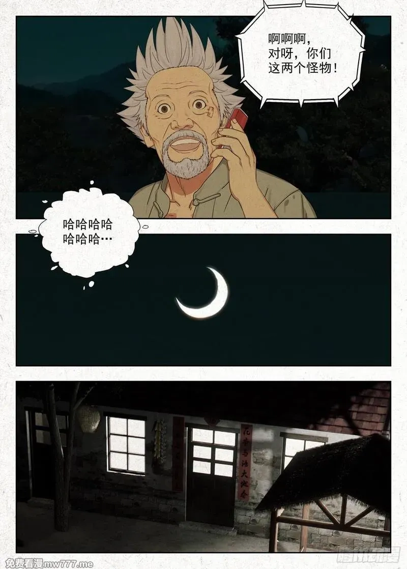 走阴人,御骨术,第20张