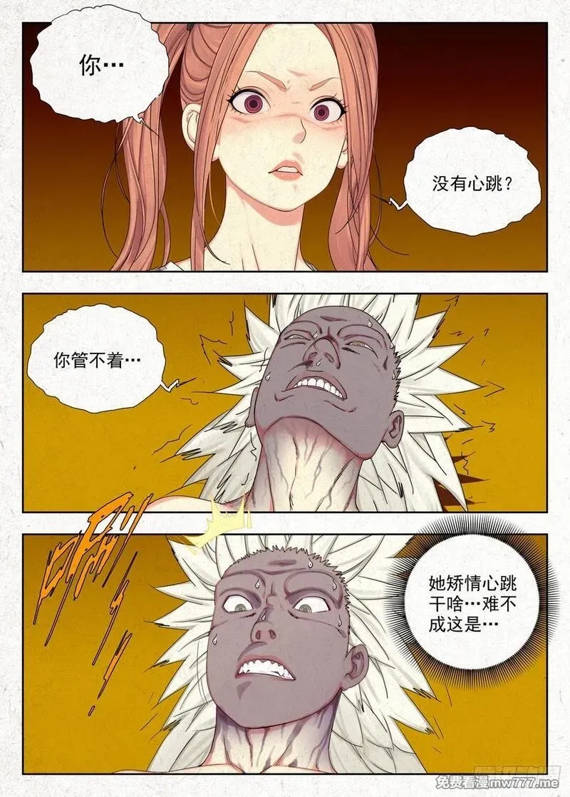 走阴人,御骨术,第22张