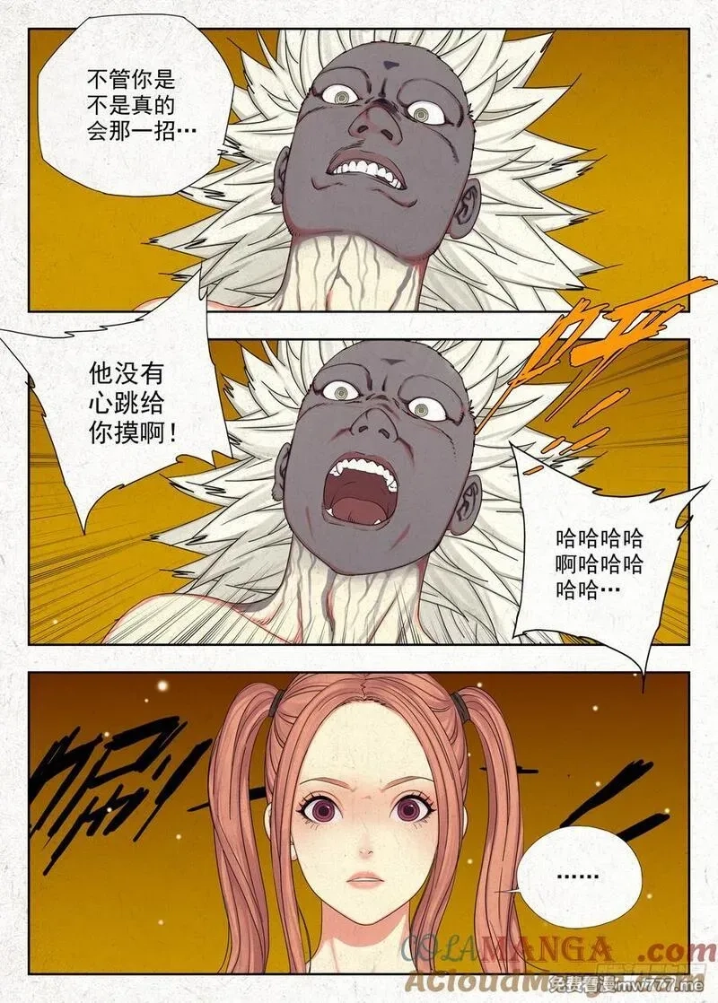 走阴人,御骨术,第23张