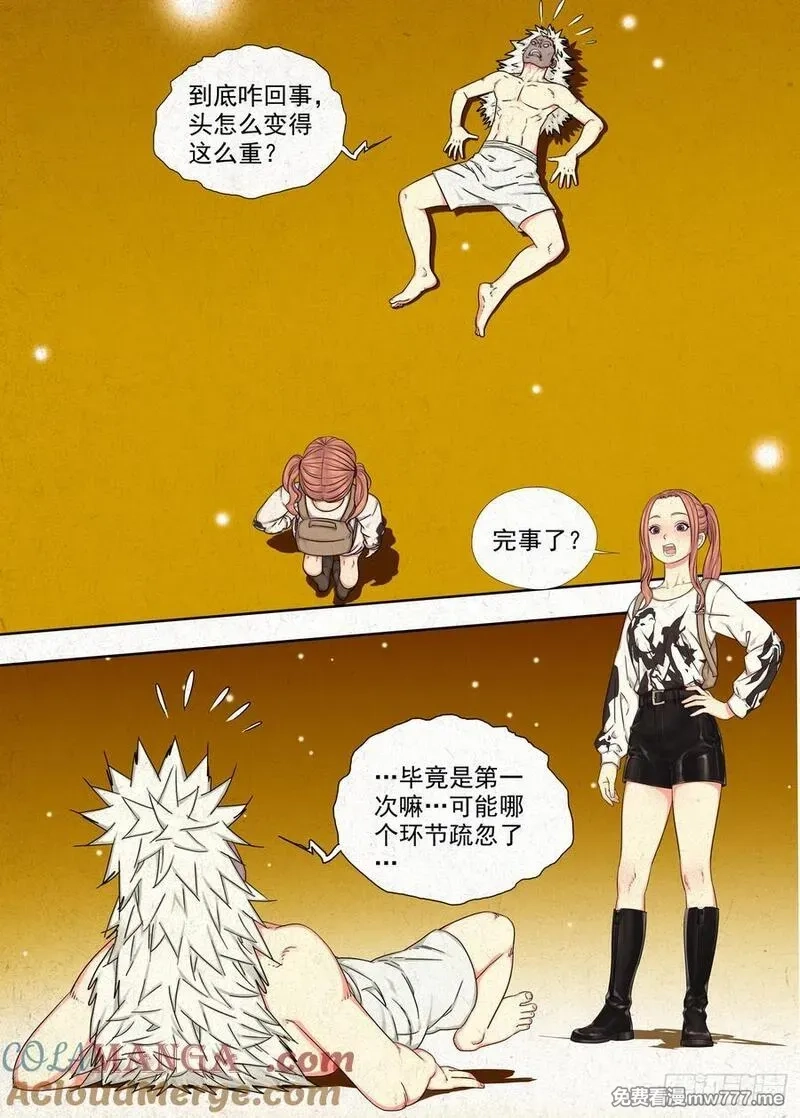 走阴人,御骨术,第5张