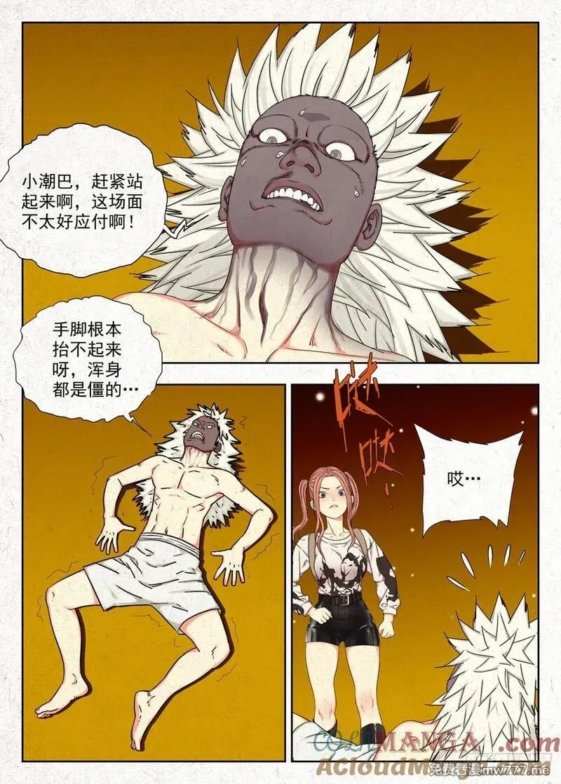 走阴人,御骨术,第7张