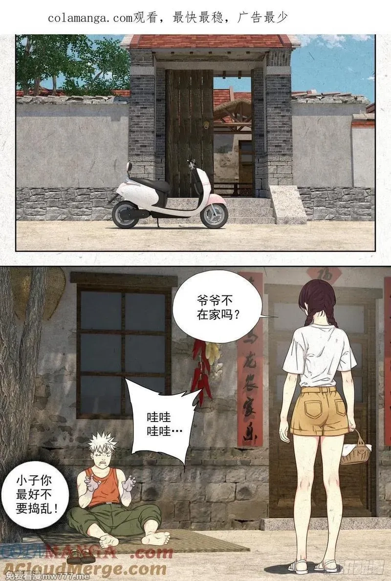 走阴人,弱点,第1张