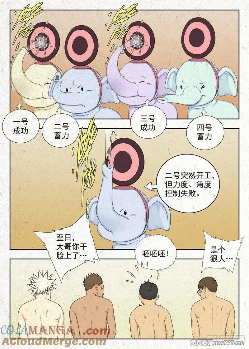 走阴人,弱点,第15张