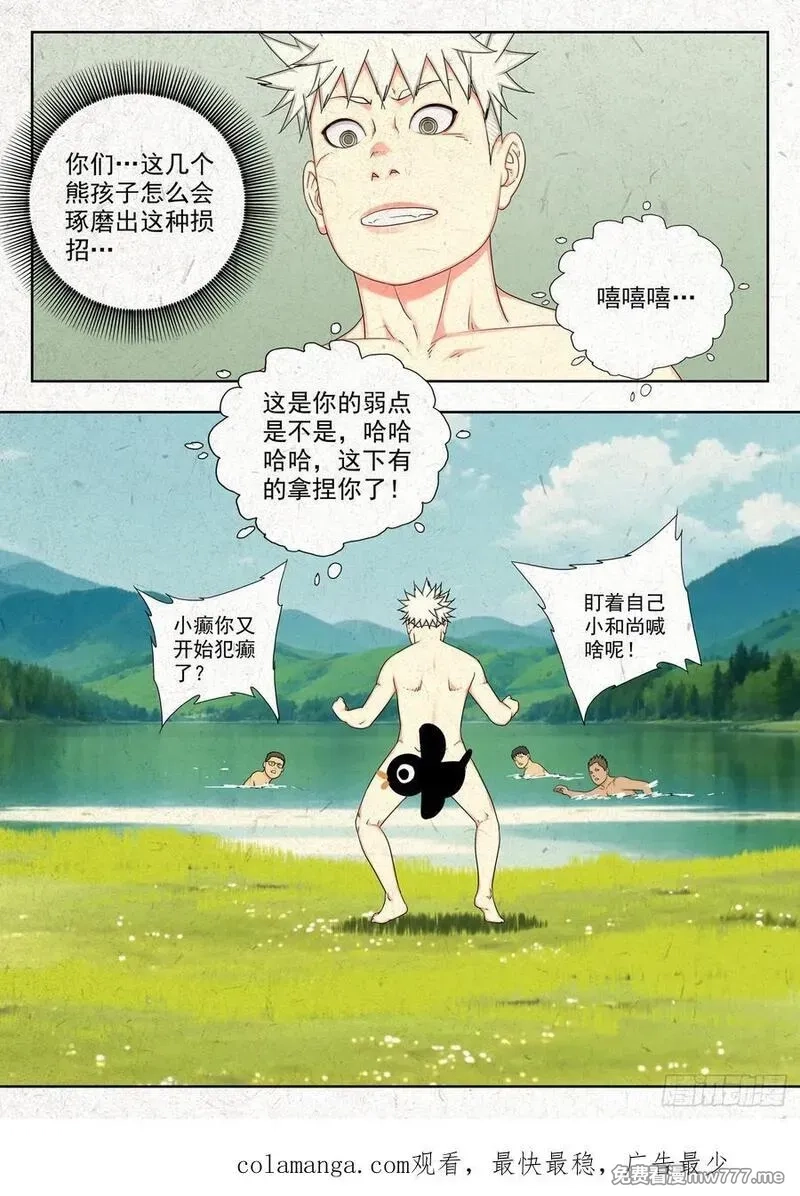 走阴人,弱点,第18张