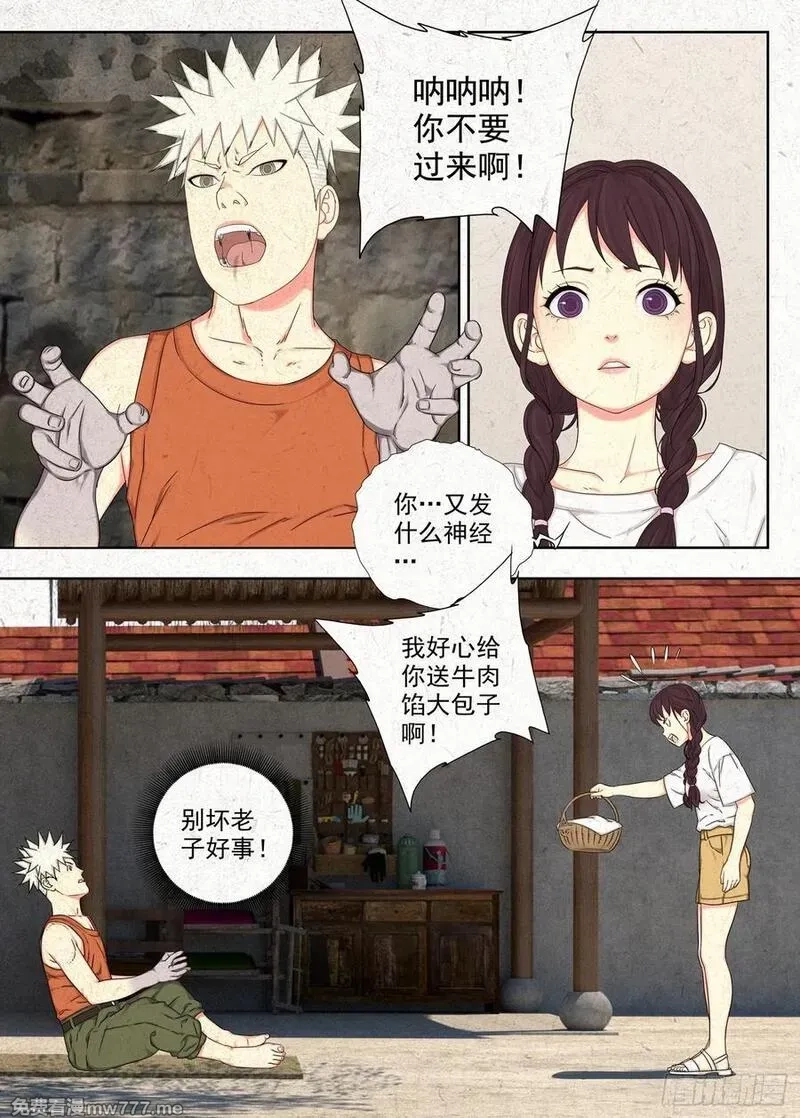 走阴人,弱点,第2张