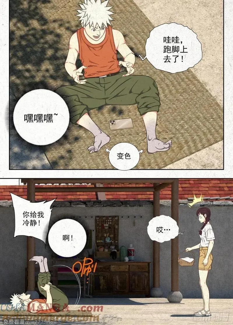 走阴人,弱点,第3张