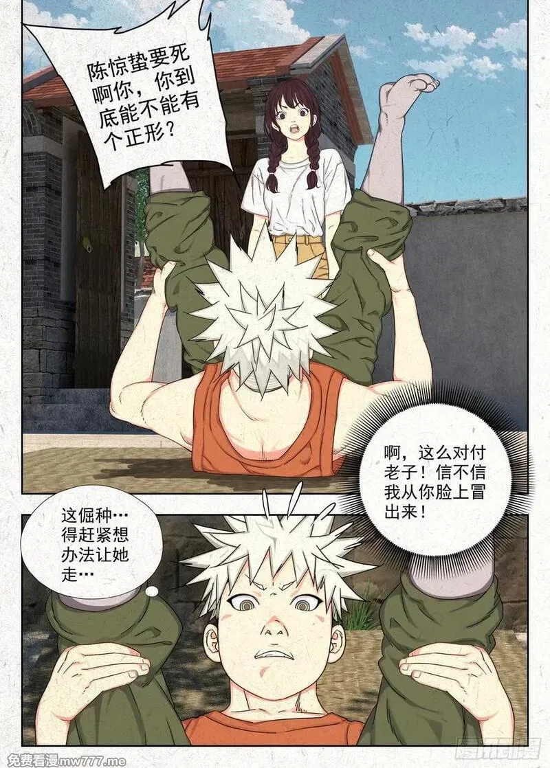 走阴人,弱点,第4张