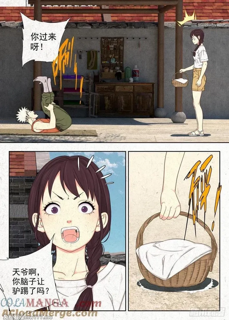 走阴人,弱点,第5张