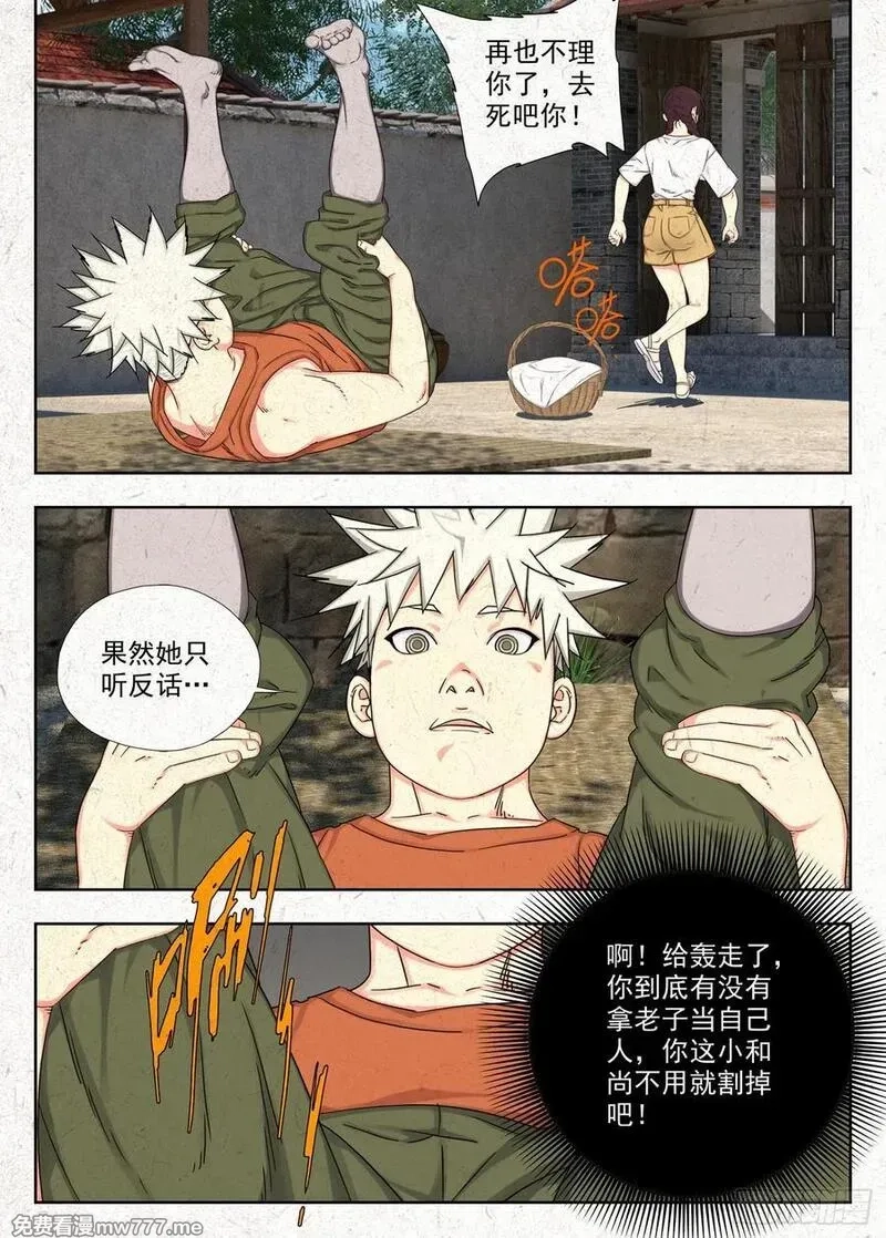 走阴人,弱点,第6张