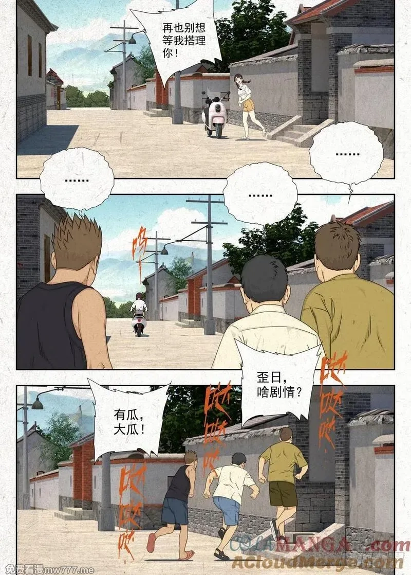 走阴人,弱点,第7张
