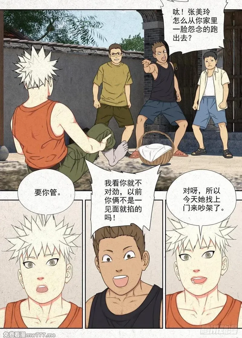 走阴人,弱点,第8张