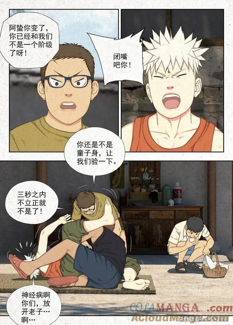 走阴人,弱点,第9张