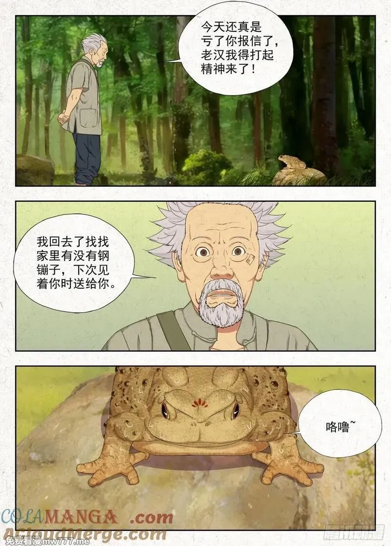 走阴人,取无根泉水,第11张
