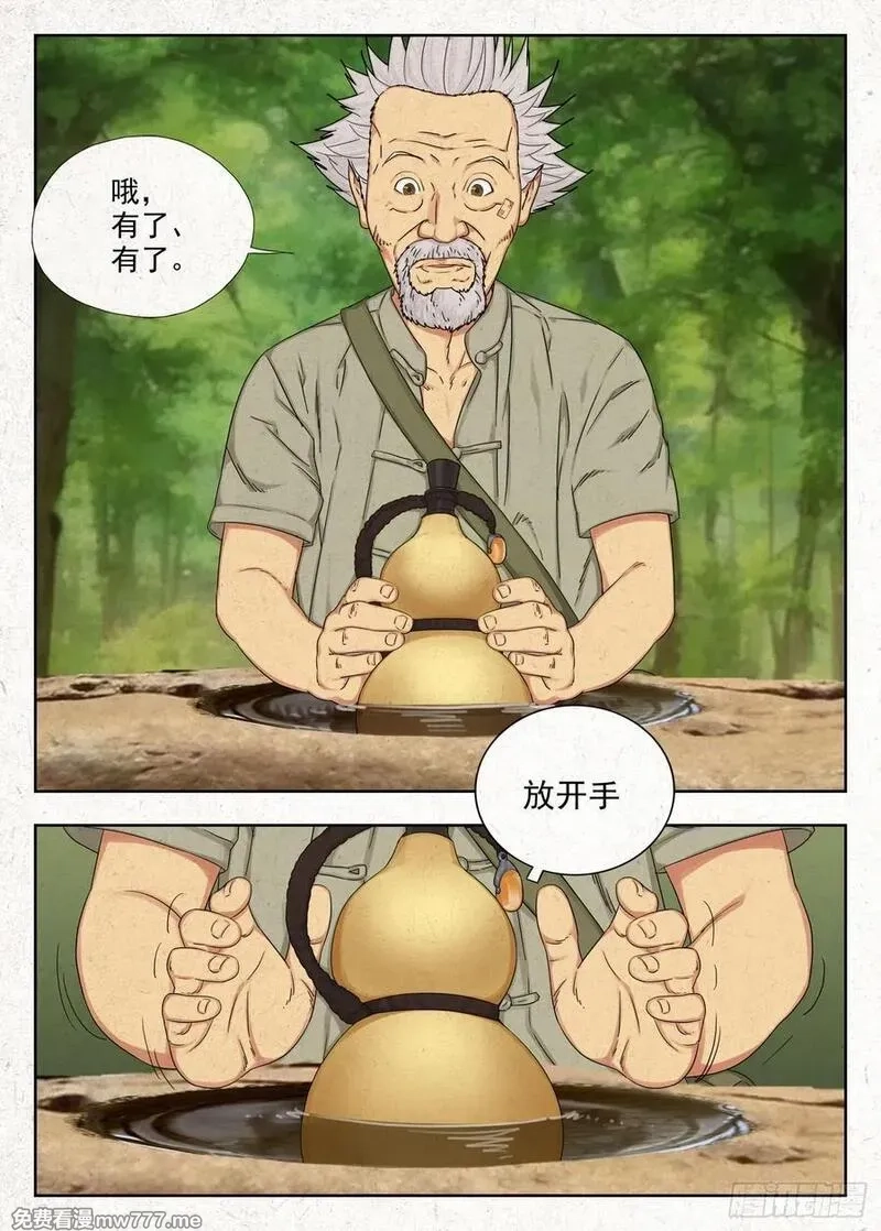 走阴人,取无根泉水,第16张