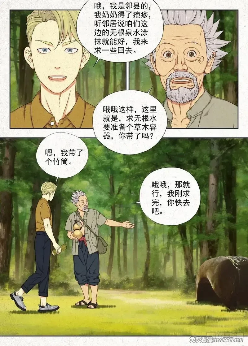走阴人,取无根泉水,第22张