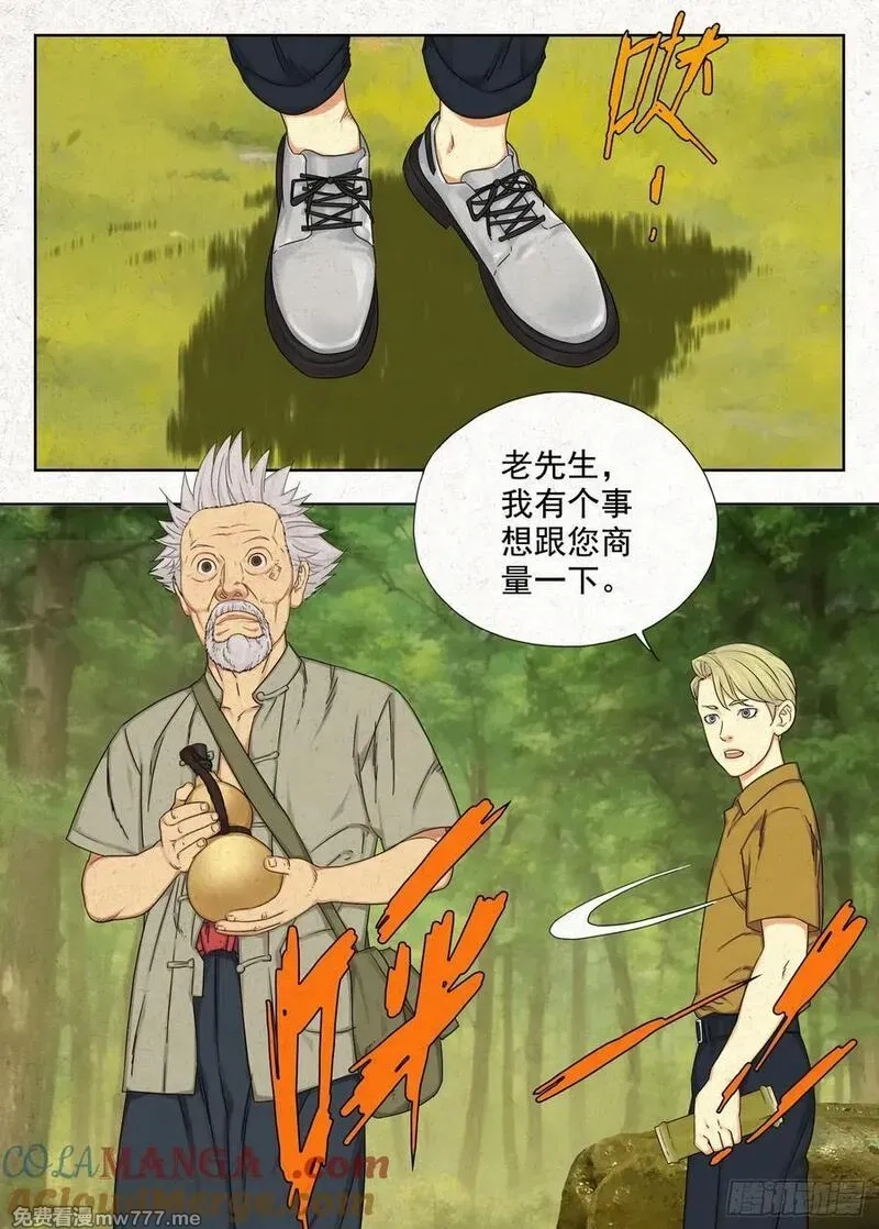 走阴人,取无根泉水,第25张