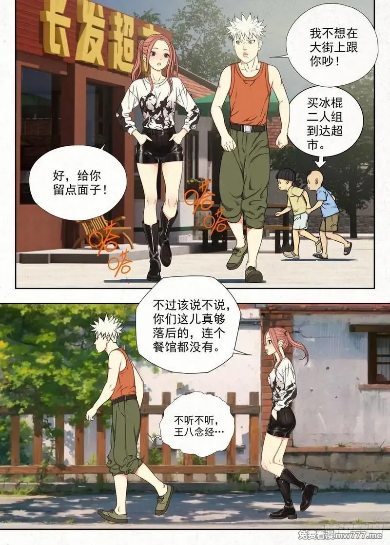 走阴人,取无根泉水,第4张
