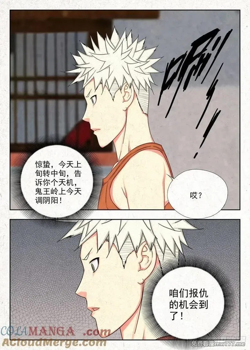 走阴人,取无根泉水,第5张