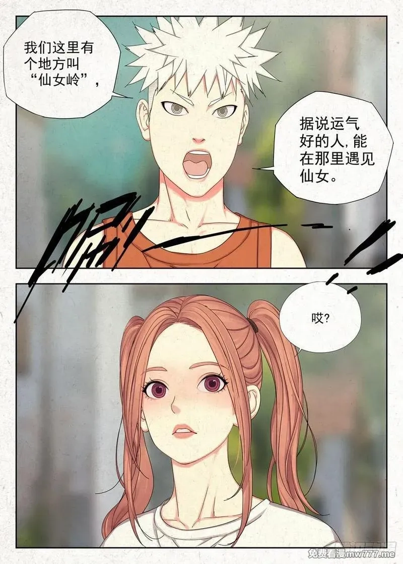 走阴人,取无根泉水,第8张