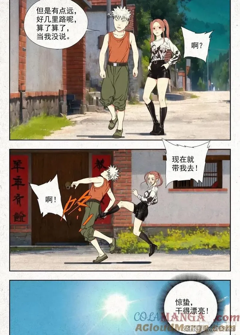 走阴人,取无根泉水,第9张