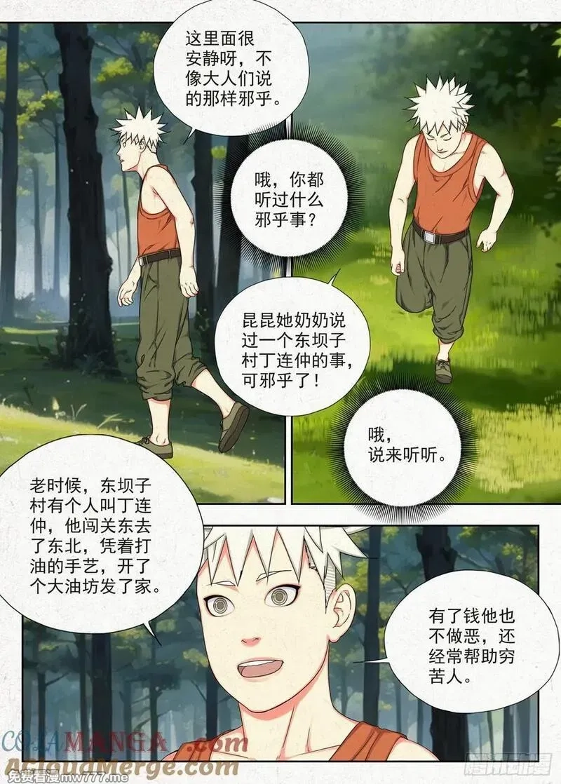 走阴人,包袱,第19张