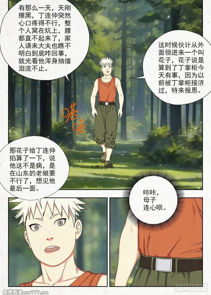 走阴人,包袱,第20张