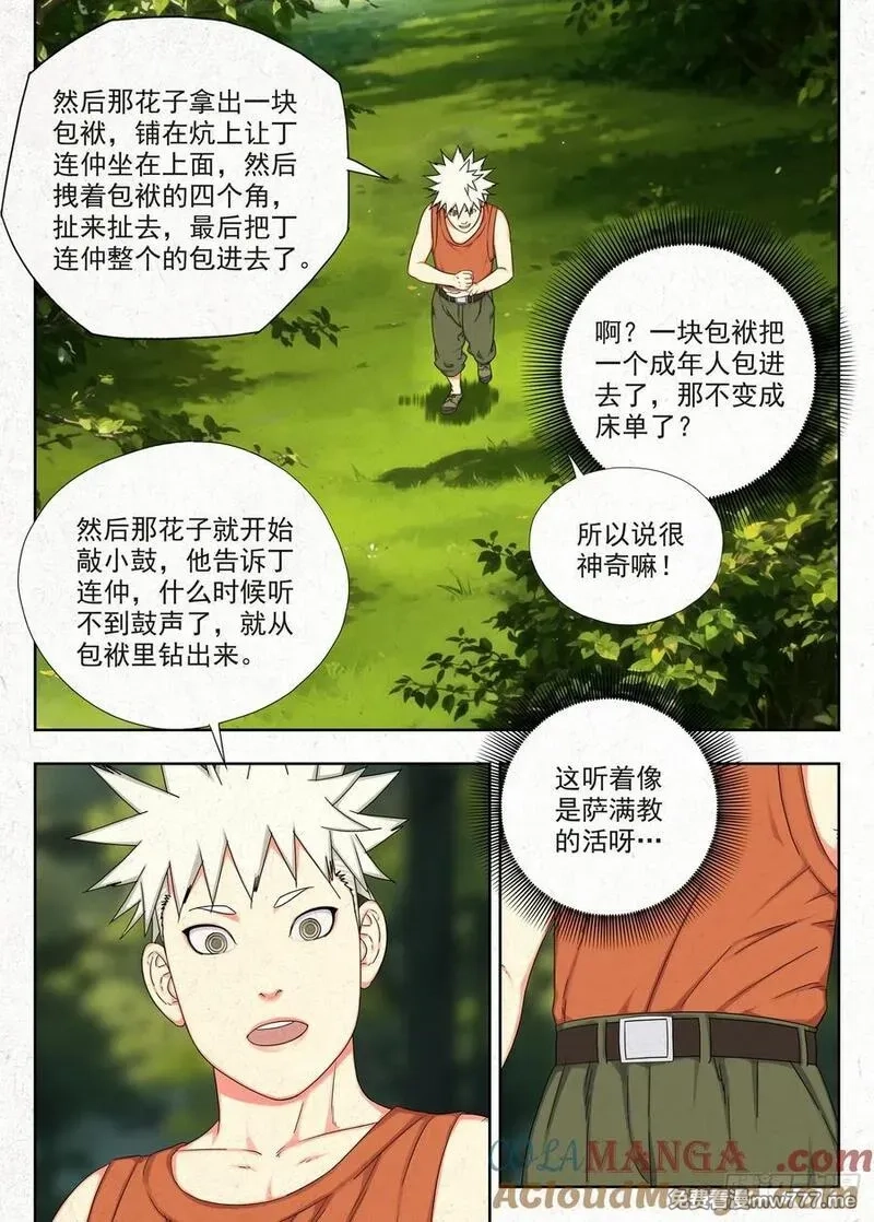 走阴人,包袱,第21张